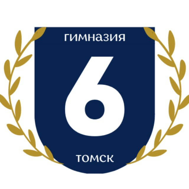 Гимназия №6 Томск