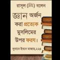 ISLAMIC PDF BOOKS (ইসলামিক পিডিএফ বই)