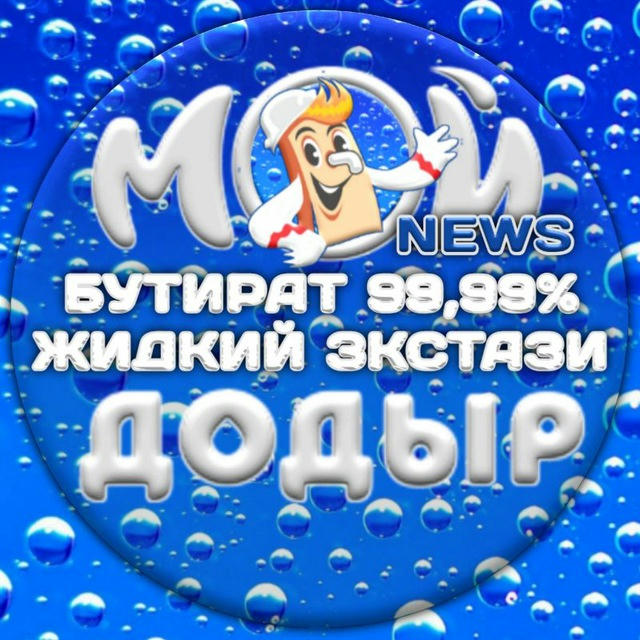 Мойдодыр NEWS