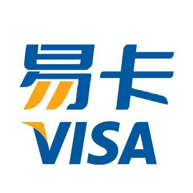 👍易卡|visa|飞机会员|万事达