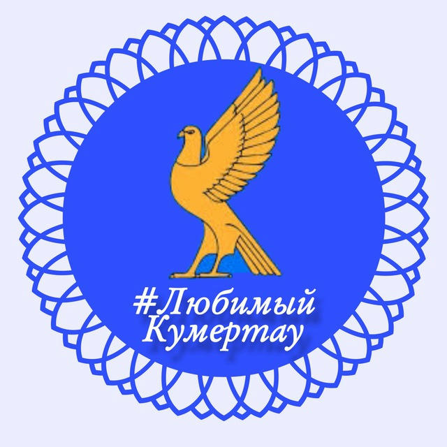 Город Кумертау