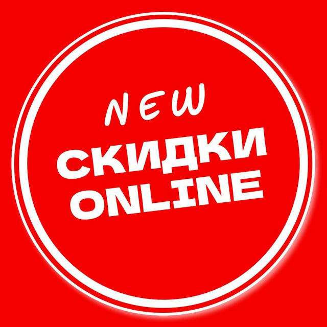 СКИДКИ online NEW