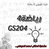 رياضة4 ...GS204