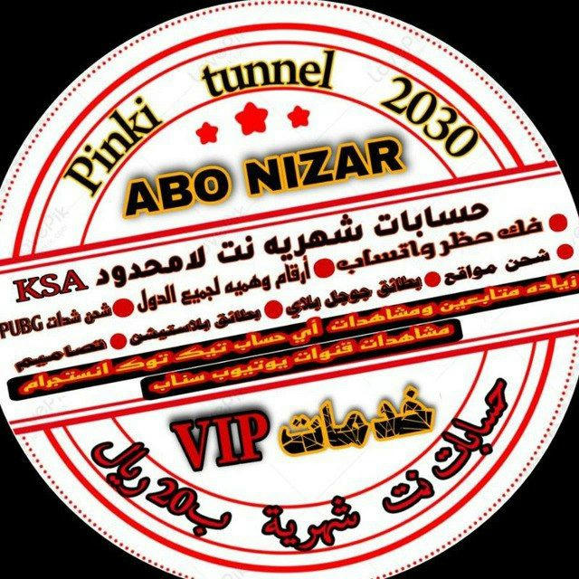 نت لامحدود ABO Nizar 3