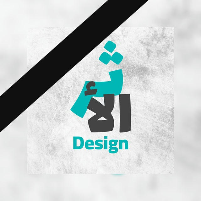 Al'Athar design - الأثر للتصميم