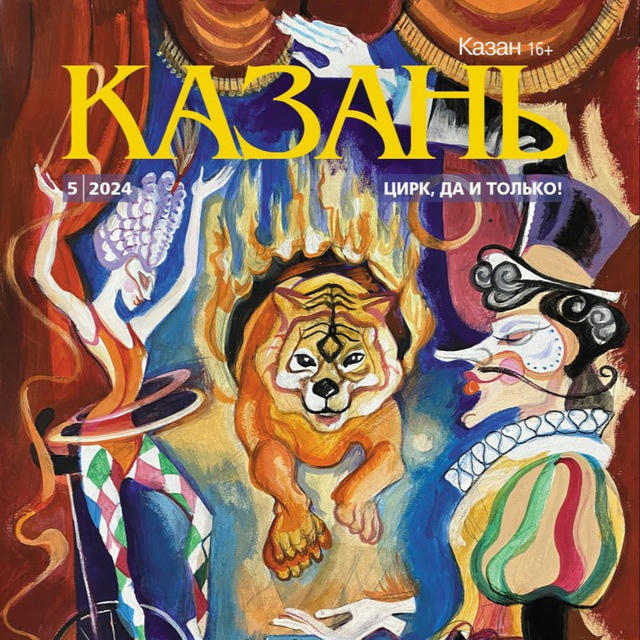 Журнал «Казань»