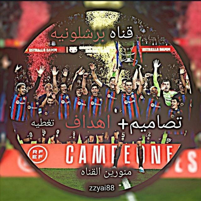 اهداف و تصاميم برشلونه ❤️💙.