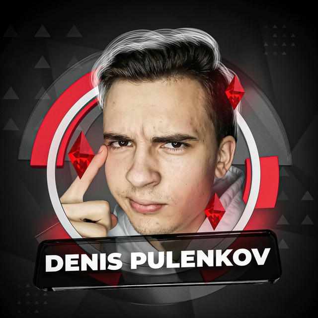 Denis Pulenkov | YouTube знания