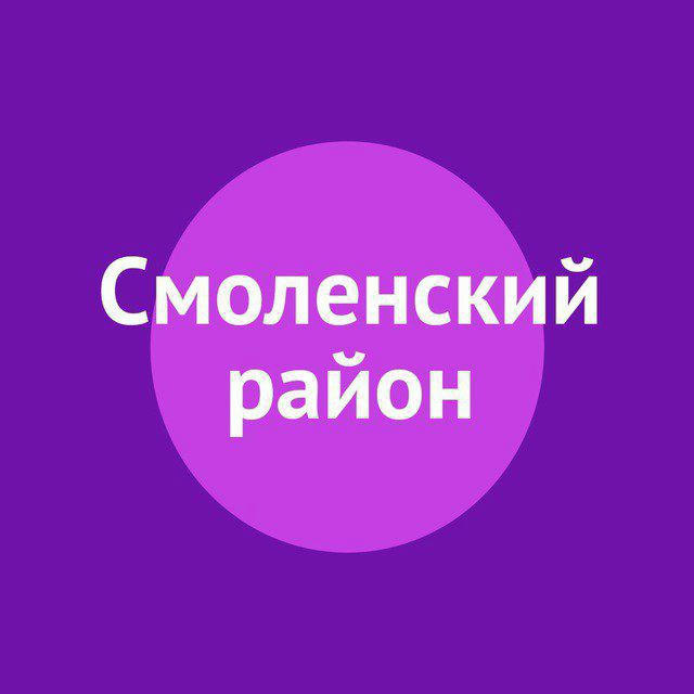 Администрация Смоленского района