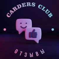 Отзывы Carder's Club