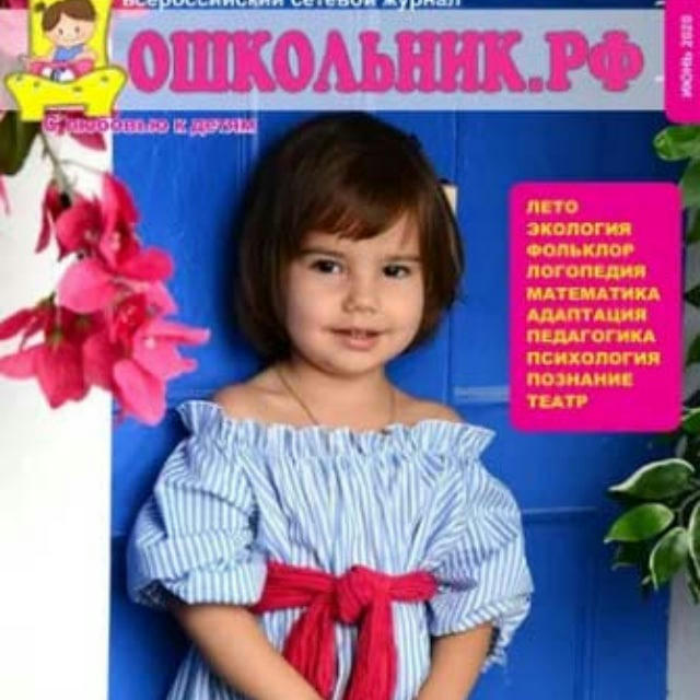 Журнал Дошкольник.рф