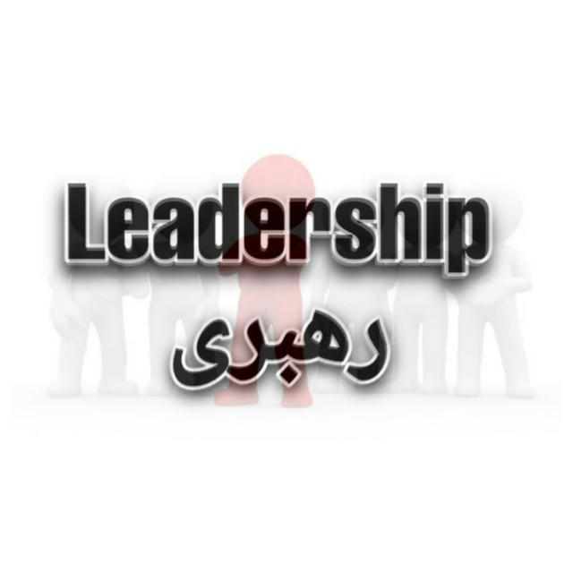 Leadership | رهبری