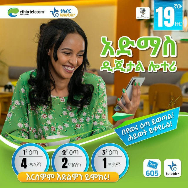Ethio-Telecom with Admas/አድማስ Digital Lottery