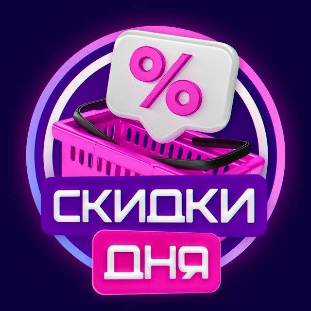 Скидки дня | WB