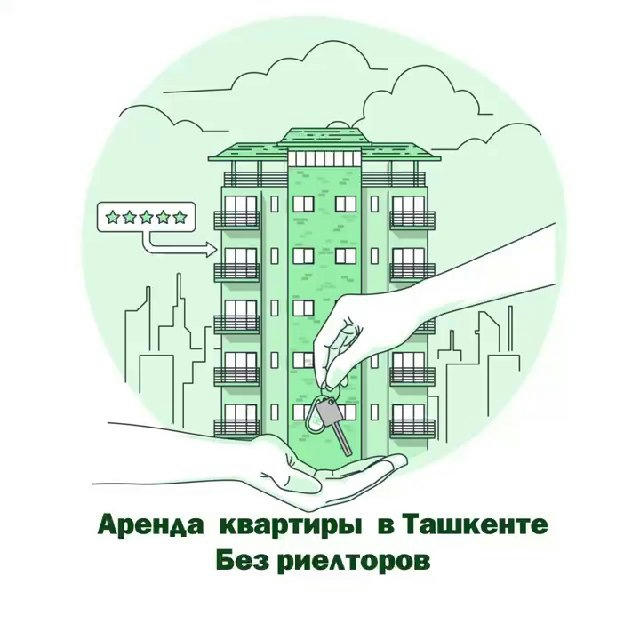 Аренда Квартиры Ташкент