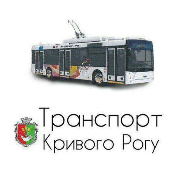 🇺🇦 📢 Транспорт Кривого Рогу 🇺🇦 📢 [2024]