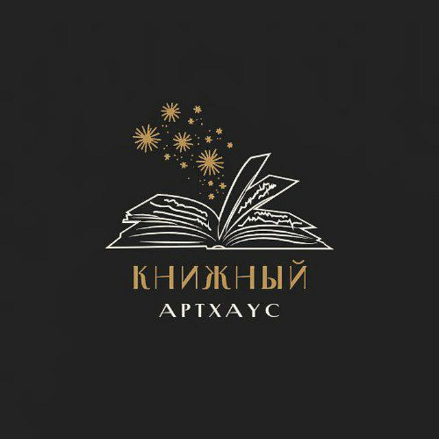 Книжный артхаус ☽ Дарья Райнер