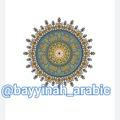 Bayyinah_Arabic