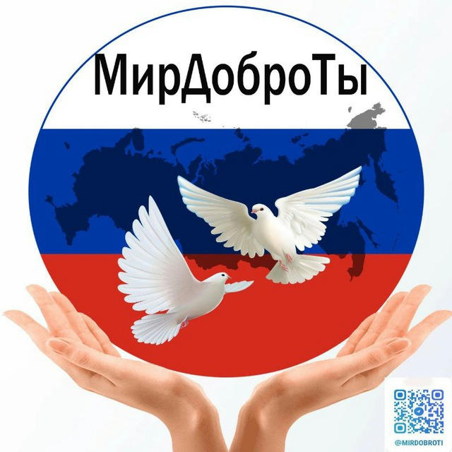 МирДоброТы