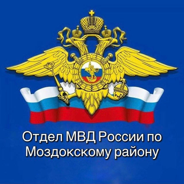 Отдел МВД России по Моздокскому району