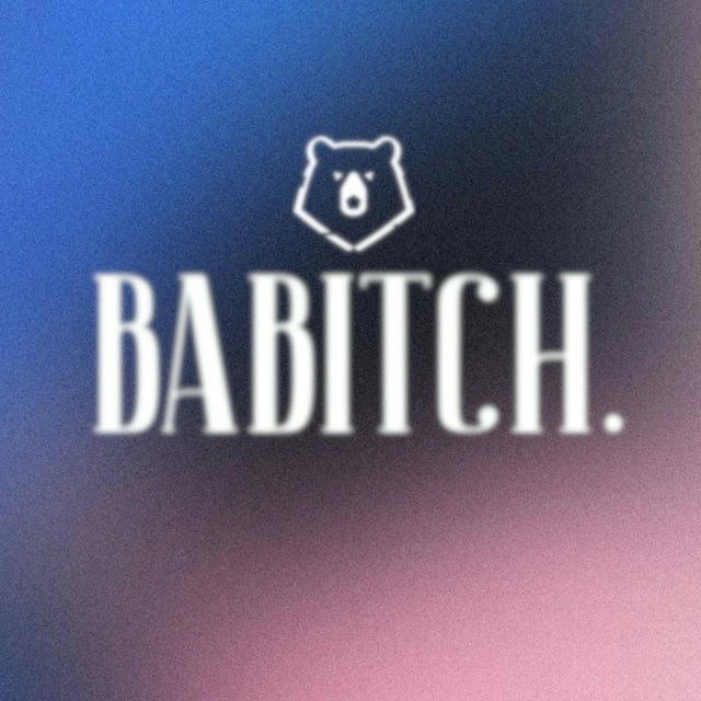 BaBitch (Андрей Бабич)
