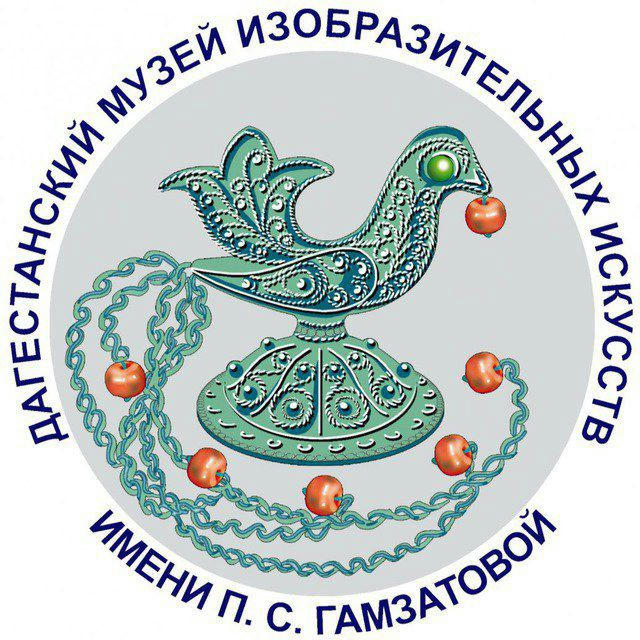 Дагестанский музей изобразительных искусств им. П. С. Гамзатовой