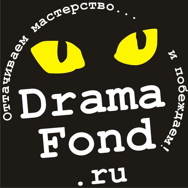 DramaFond: 🎬КОНКУРСЫ🎭 для сценаристов и драматургов