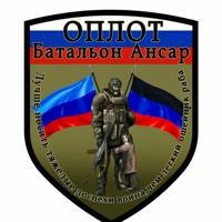 ОПЛОТ. 3 батальон "Ансар"