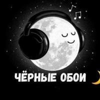 Чёрные обои 🖤 Чёрный фон ♠️