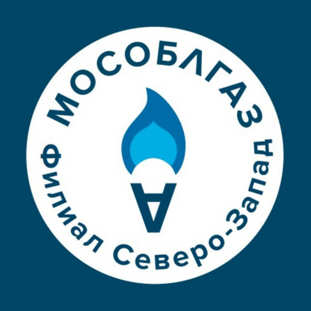 Мособлгаз Северо-Запад