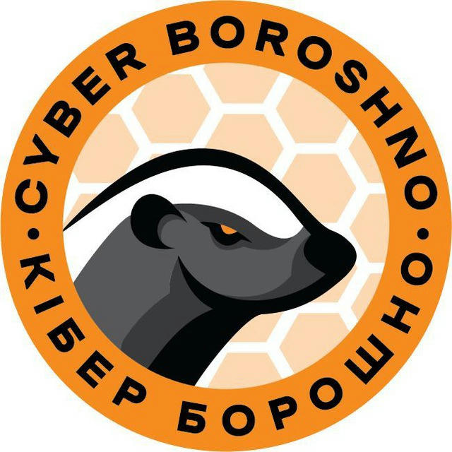 КіберБорошно | CyberBoroshno