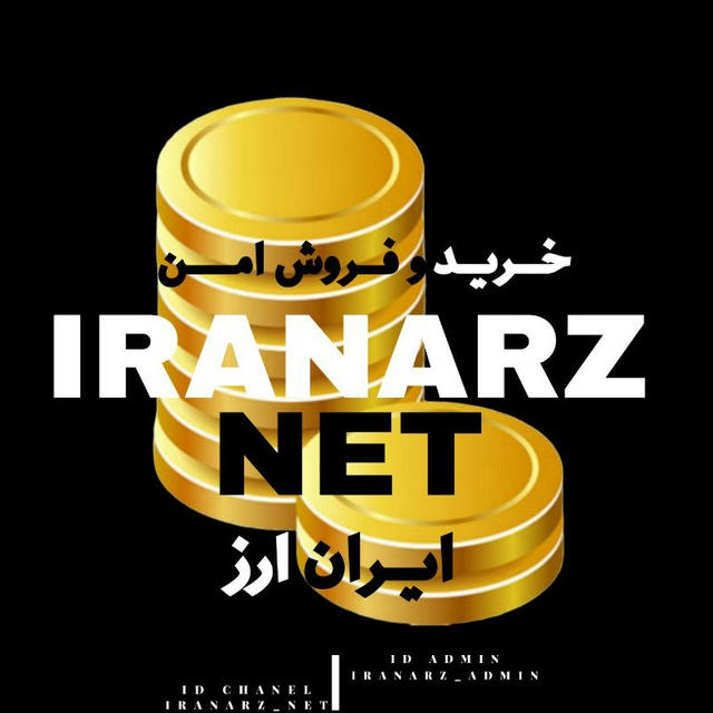 Iran Arz | ایران ارز