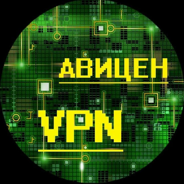 👍《 AVICEN VPN 》👍