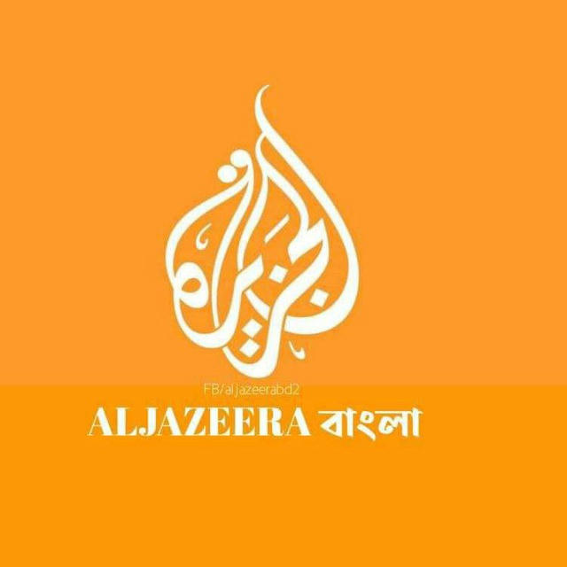 Al Jazeera Bangla