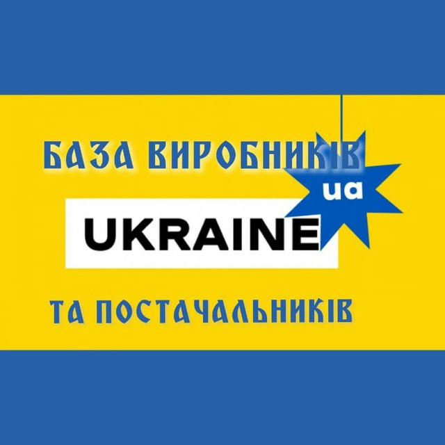 Поставщики Украины дроп/опт