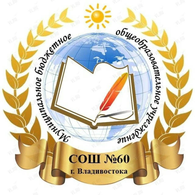 МБОУ «СОШ №60»👩‍🏫👨‍🏫