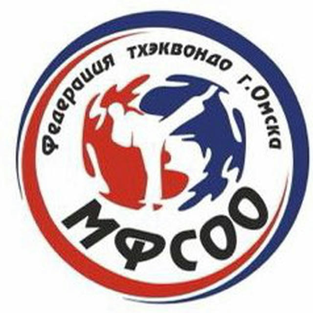 МФСОО «Федерация тхэквондо г.Омска»