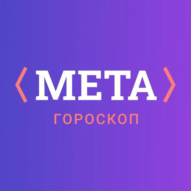 Гороскопи на Meta.ua