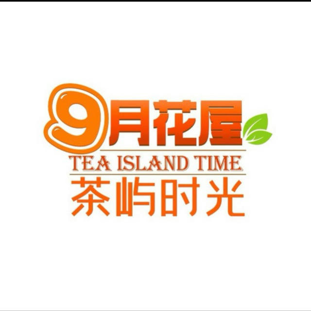 九月花屋奶茶频道（泰国时间11点-晚上8点）