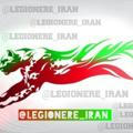 لژیونر ایران/Legionere_iran