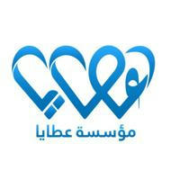 مؤسسة عطايا _ 3ataya Foundation