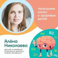 Алёна Николаева | детское здоровье