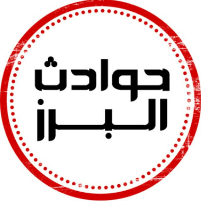 حوادث البرز