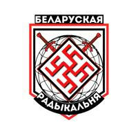 ✙Беларуская Радыкальня✙