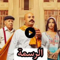 مسلسل علي باب العمارة 🎬