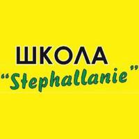 Школа английского «Stephallanie»