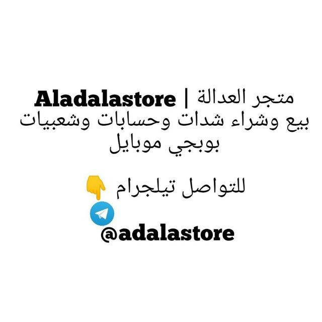 Aladala Store | متجر العدالة