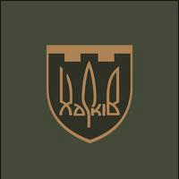 127 Окрема бригада Територіальної оборони міста Харкова