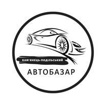 АвтоБазар Кам'янець-Подільський