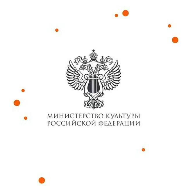 Министерство культуры Российской Федерации